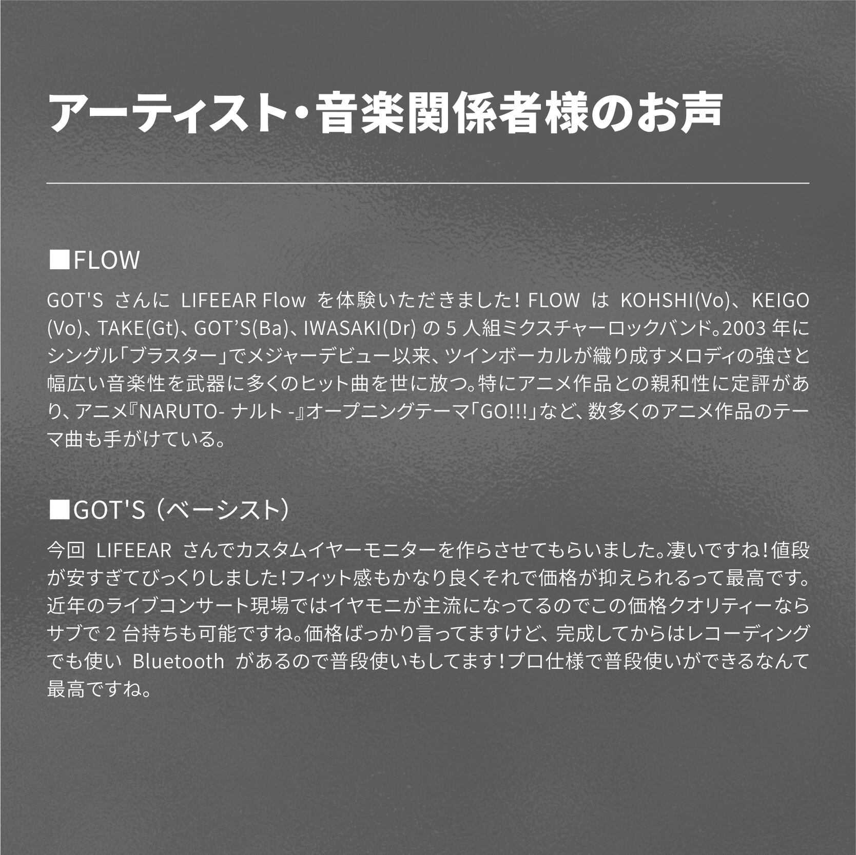 Flow 世界初Bluetooth搭載 ハイブリッド型カスタムIEM