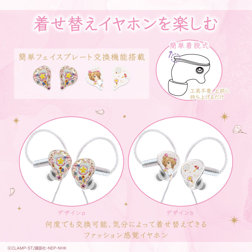 GAACAL×カードキャプターさくら クリアカード編 着せ替え有線イヤホン「星の鍵」(ブロック付き)LIFEEAR Nova仕様