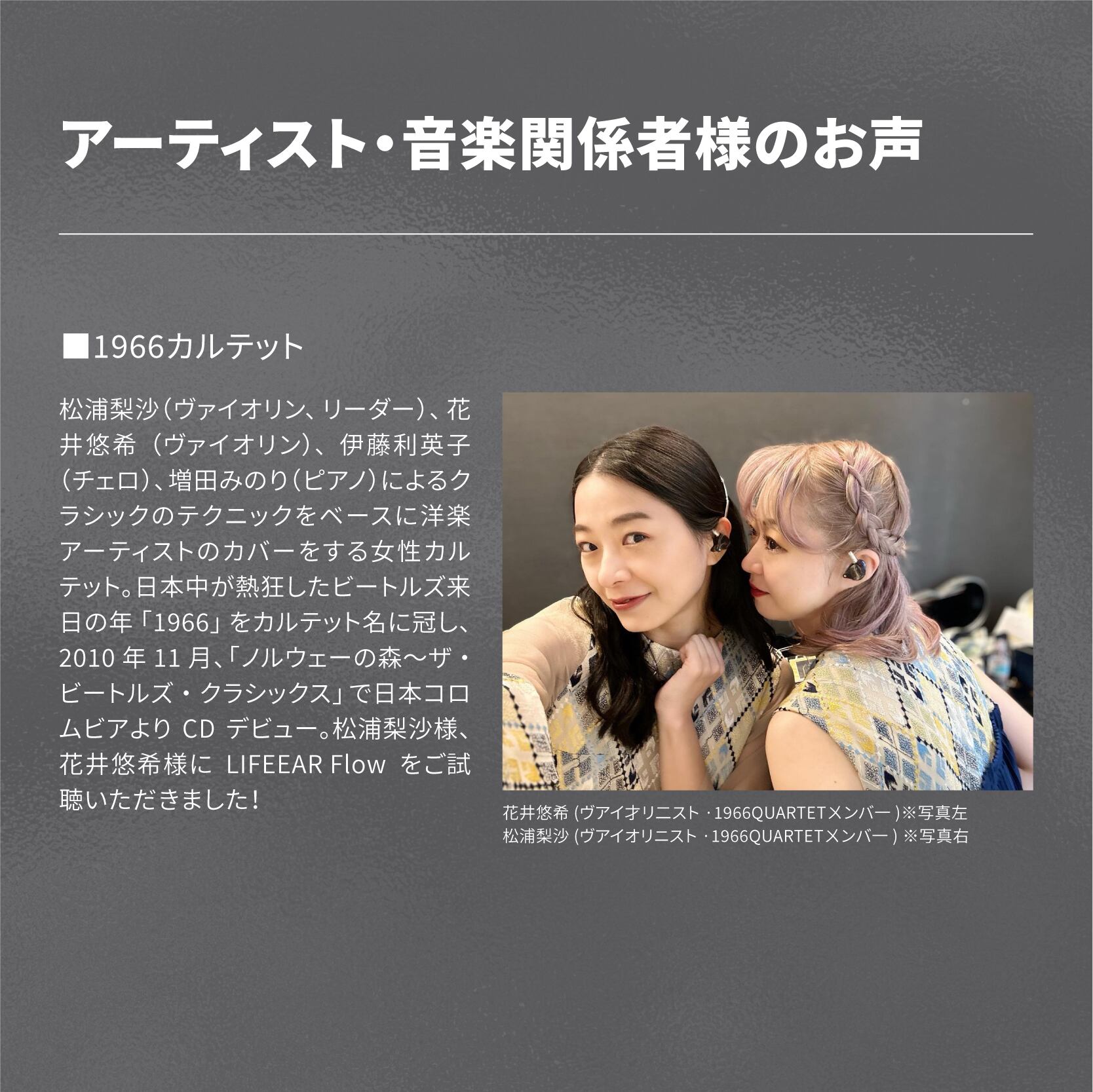 Flow 世界初Bluetooth搭載 ハイブリッド型カスタムIEM