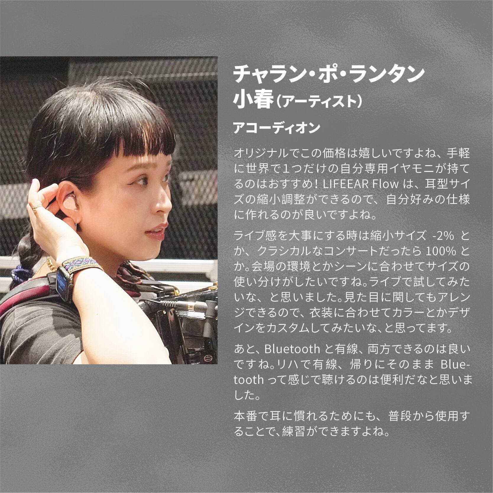 Flow 世界初Bluetooth搭載 ハイブリッド型カスタムIEM