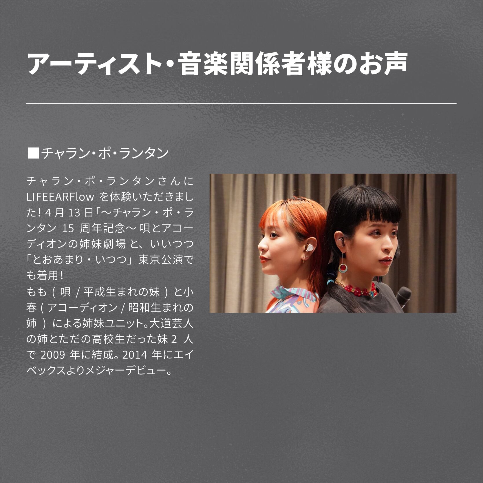 Flow 世界初Bluetooth搭載 ハイブリッド型カスタムIEM