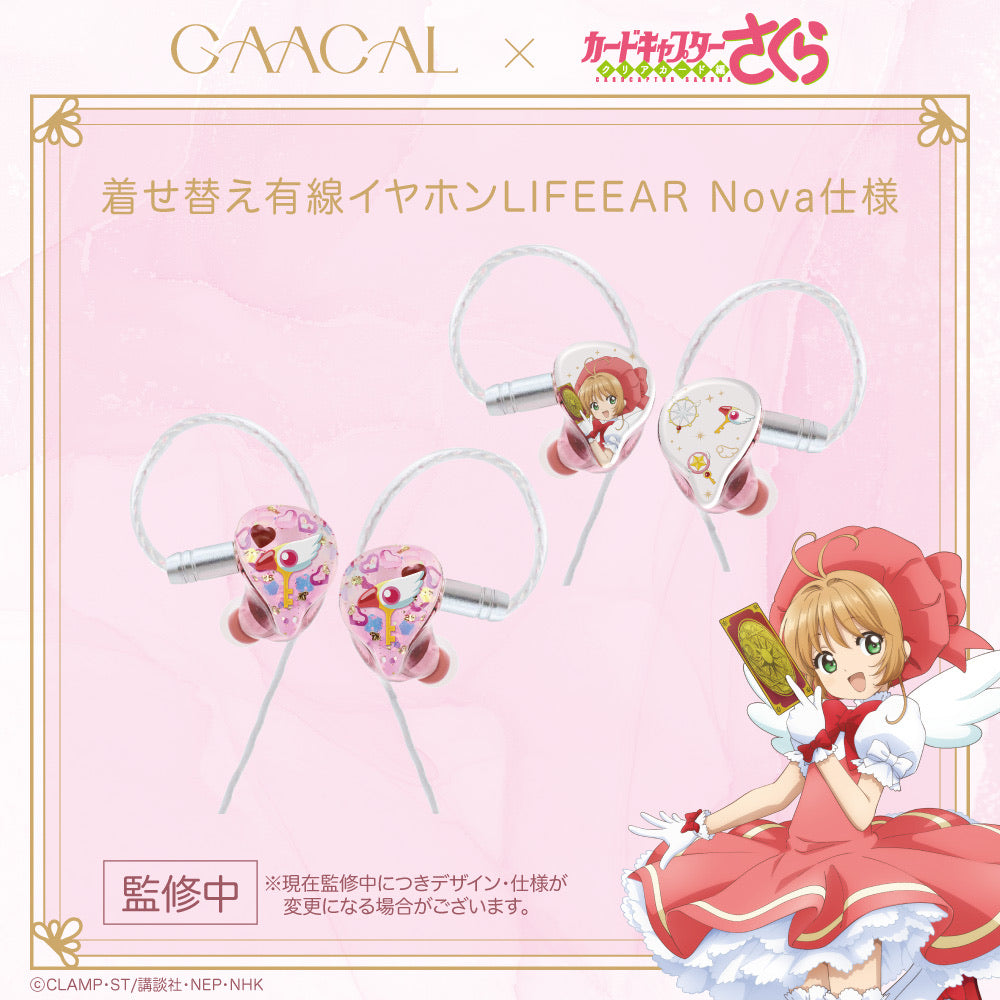 GAACAL×カードキャプターさくら クリアカード編着せ替え有線イヤホン「封印の鍵」 (ブロック付き)LIFEEAR Nova仕様