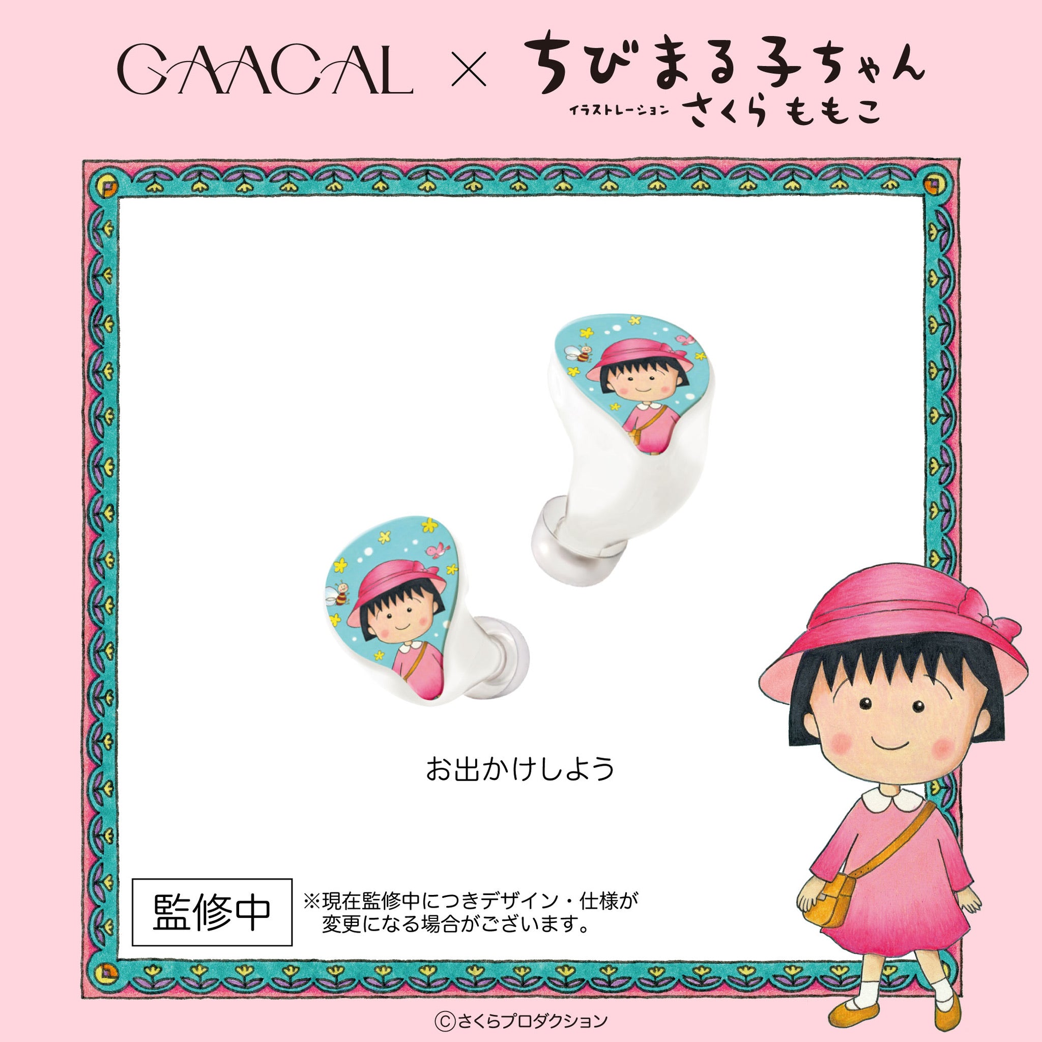 ちびまる子ちゃん 完全ワイヤレス/有線2way式イヤホン(着せ替えデザインプレート付き)Duoモデル