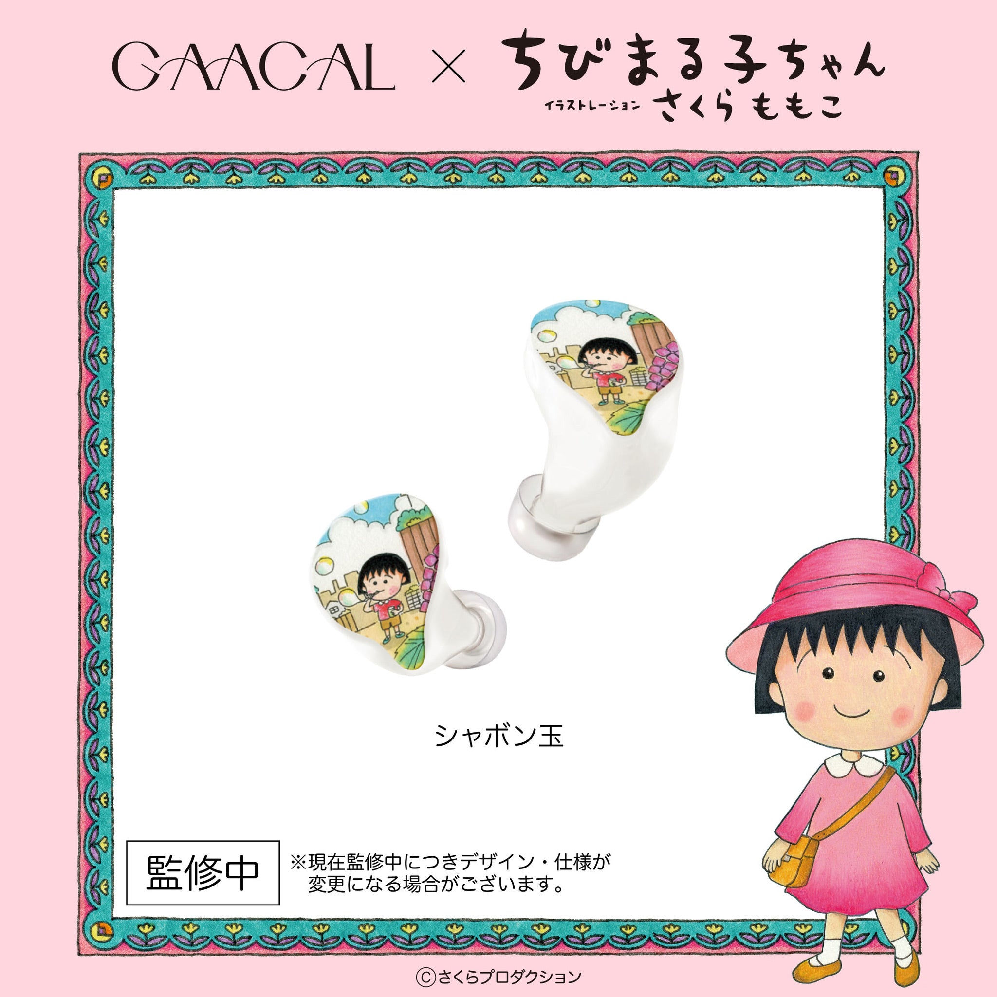 ちびまる子ちゃん 完全ワイヤレス/有線2way式イヤホン(着せ替えデザインプレート付き)Duoモデル