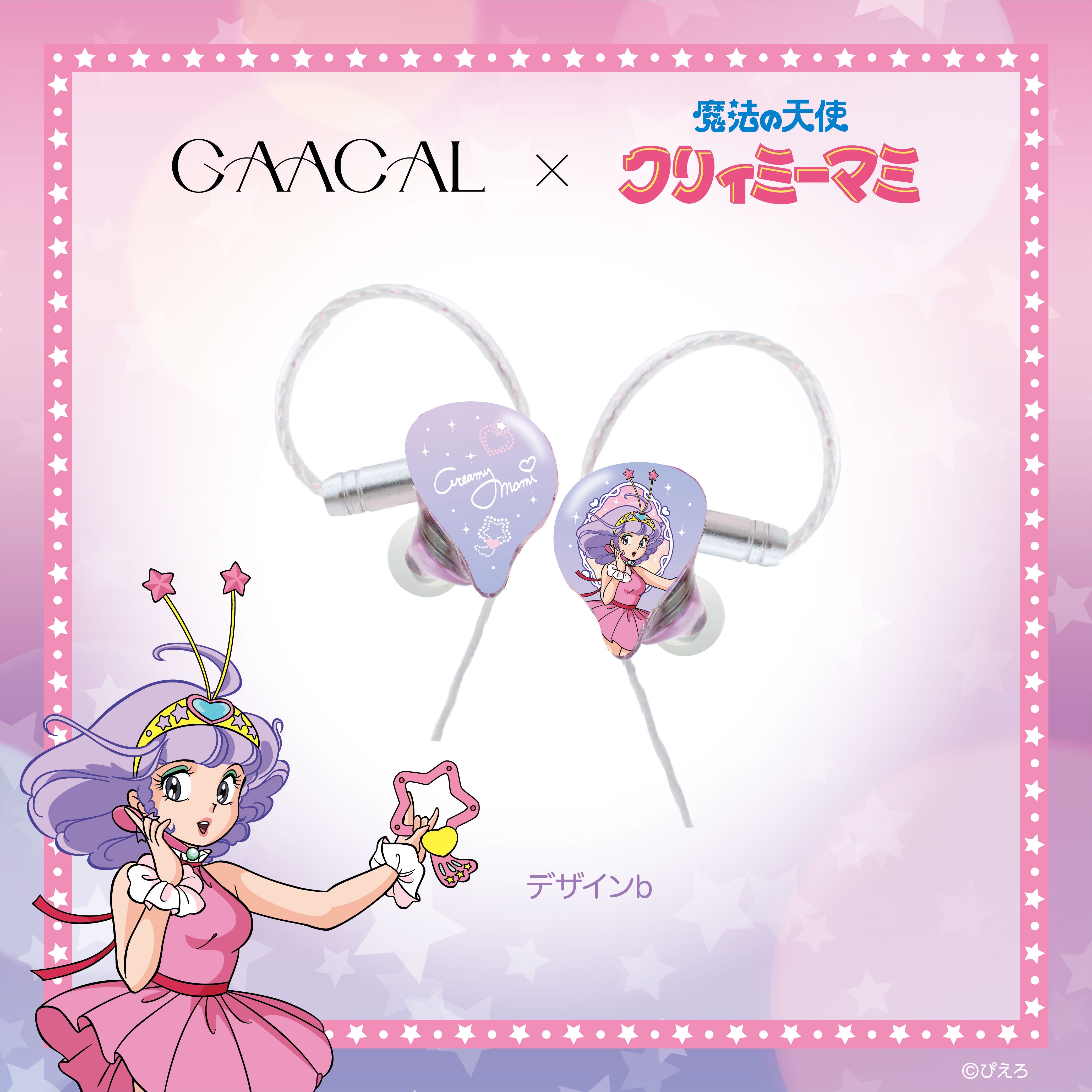 GAACAL×魔法の天使クリィミーマミ 着せ替え有線イヤホン(ブロック付き)LIFEEAR Nova仕様 本体カラーパープル