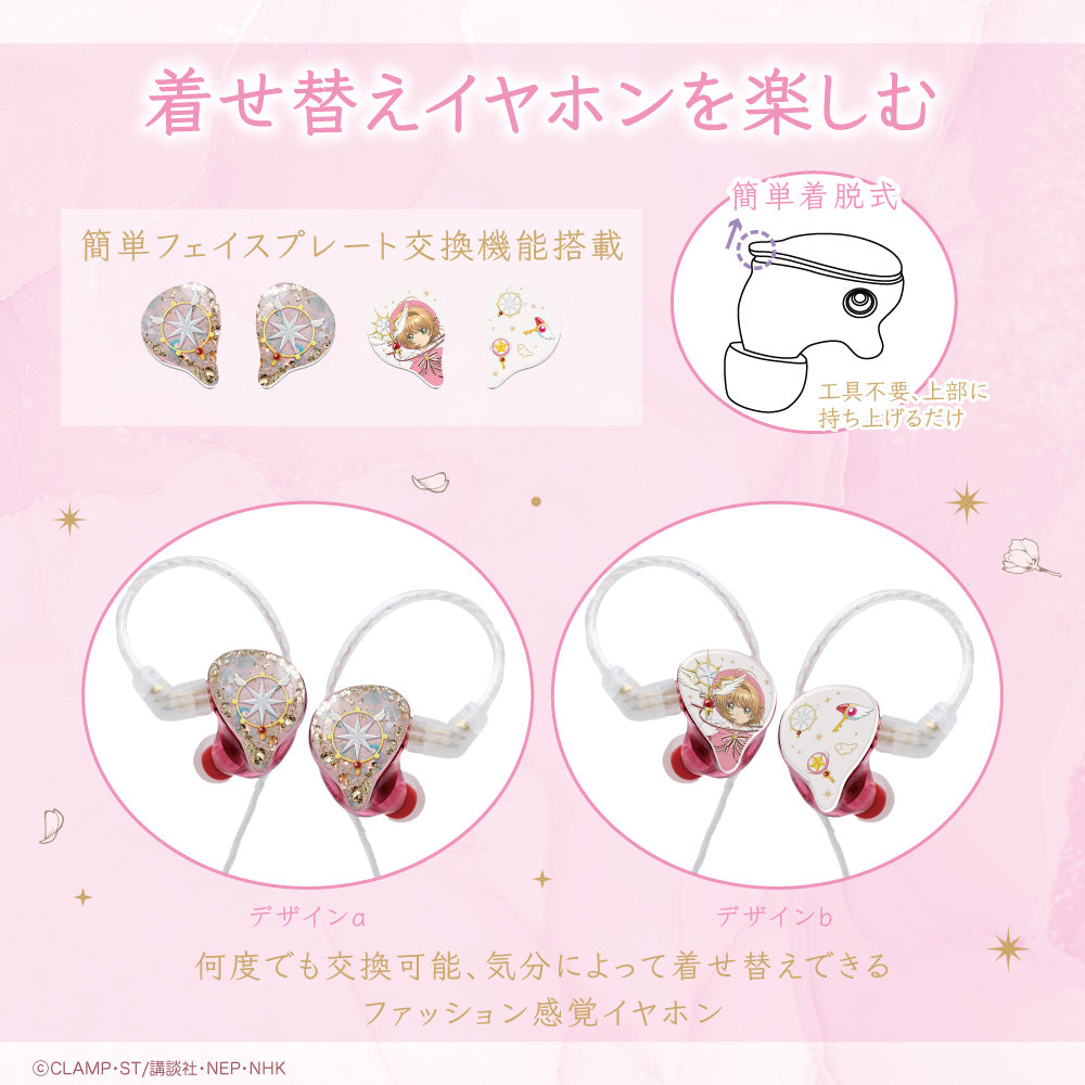 GAACAL×カードキャプターさくら クリアカード編 着せ替え有線イヤホン(ブロック付き)LIFEEAR Nova仕様