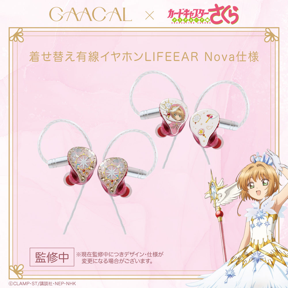 GAACAL×カードキャプターさくら クリアカード編 着せ替え有線イヤホン(ブロック付き)LIFEEAR Nova仕様