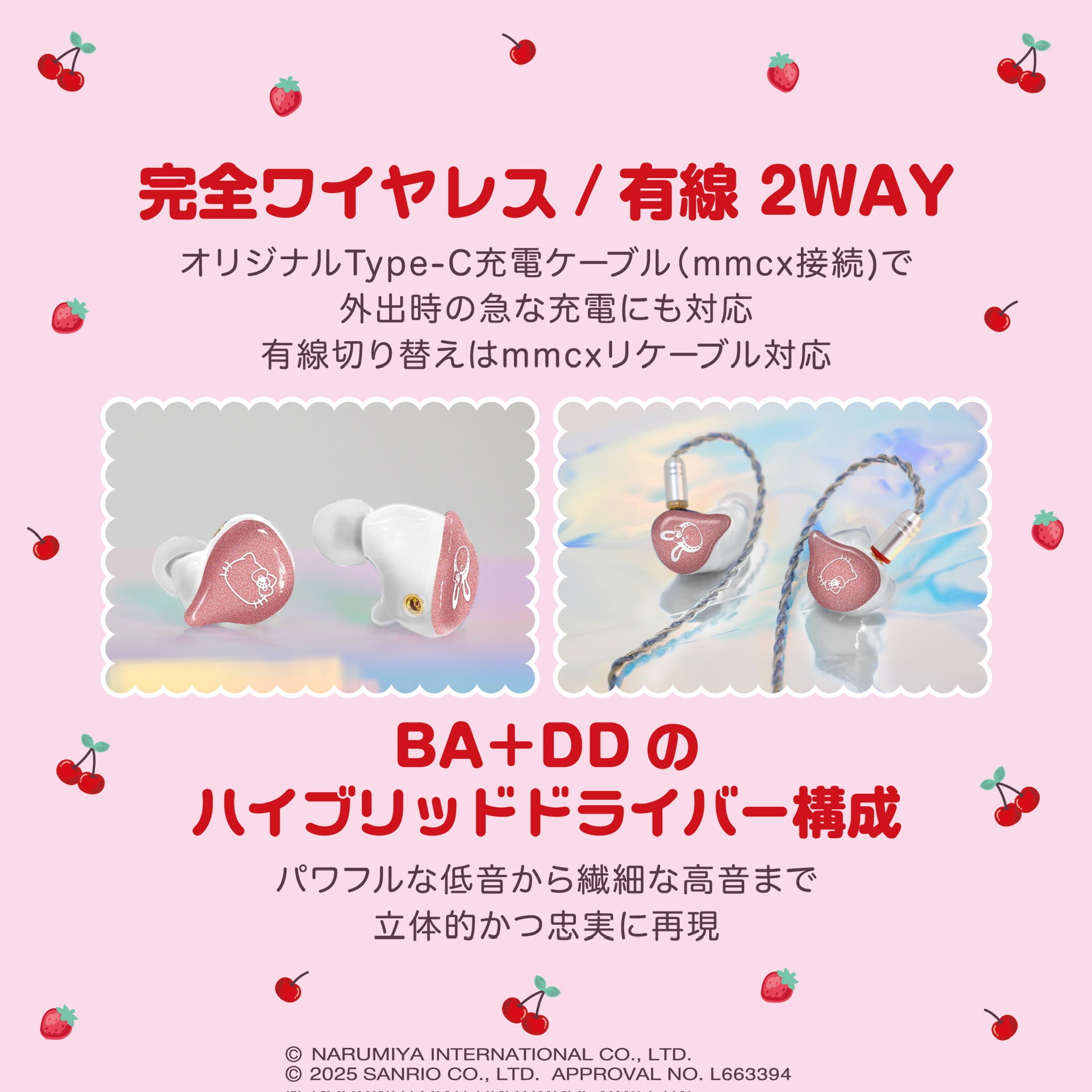 GAACAL×メゾピアノ×ハローキティ 完全ワイヤレス/有線 2way式着せ替えイヤホン(LIFEEAR Duo採用)