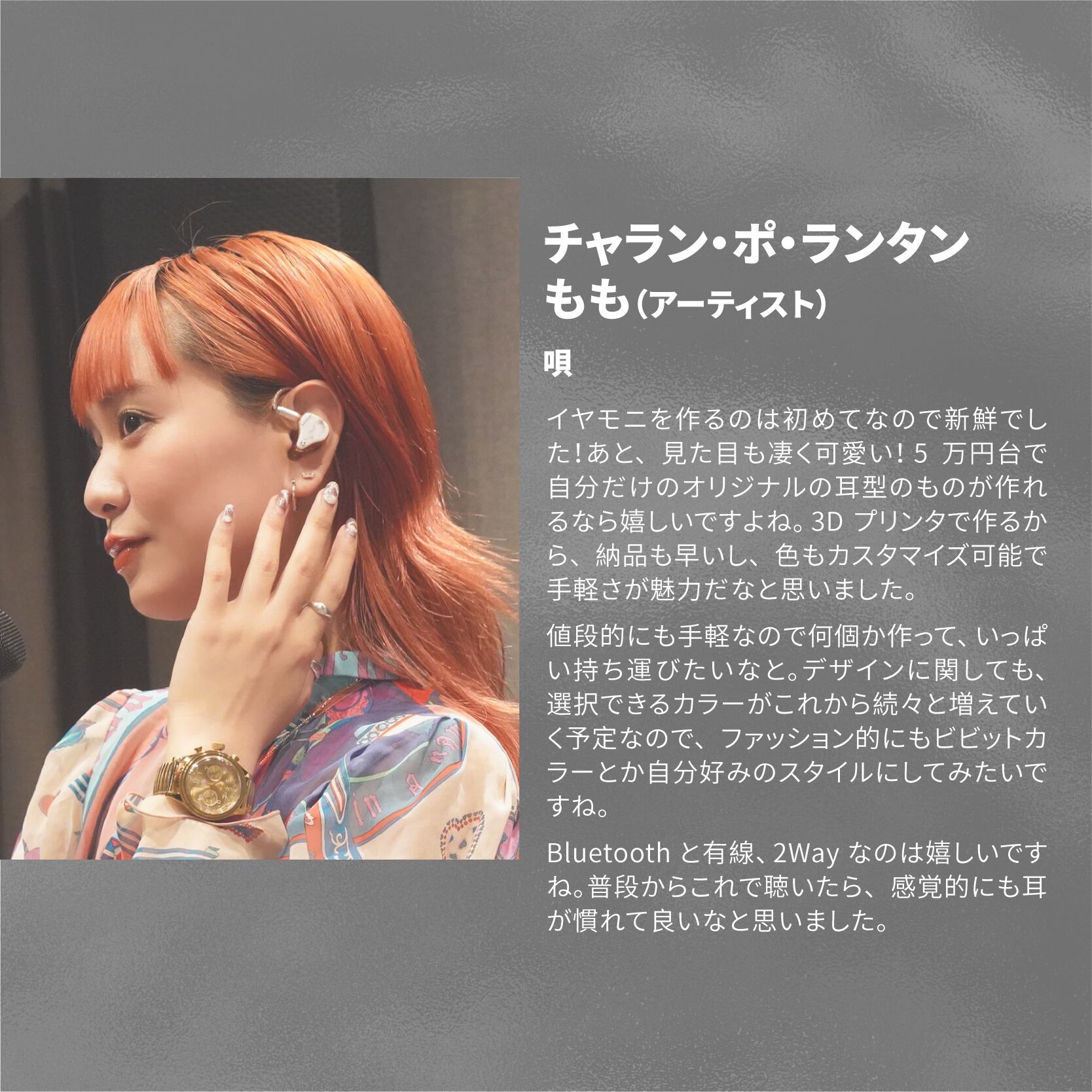 Flow 世界初Bluetooth搭載 ハイブリッド型カスタムIEM