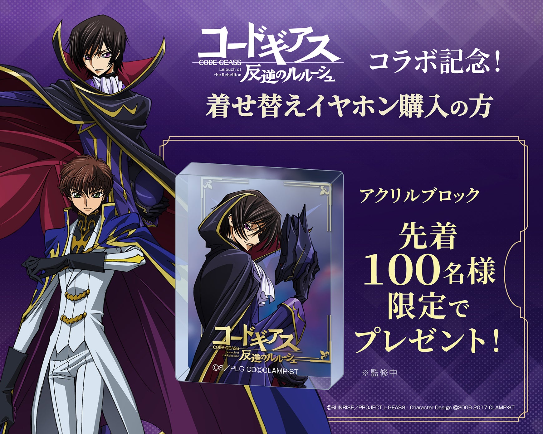 GAACAL×コードギアス 完全ワイヤレス/有線 2way式着せ替えイヤホン(LIFEEAR Duo採用)+アクリルブロック