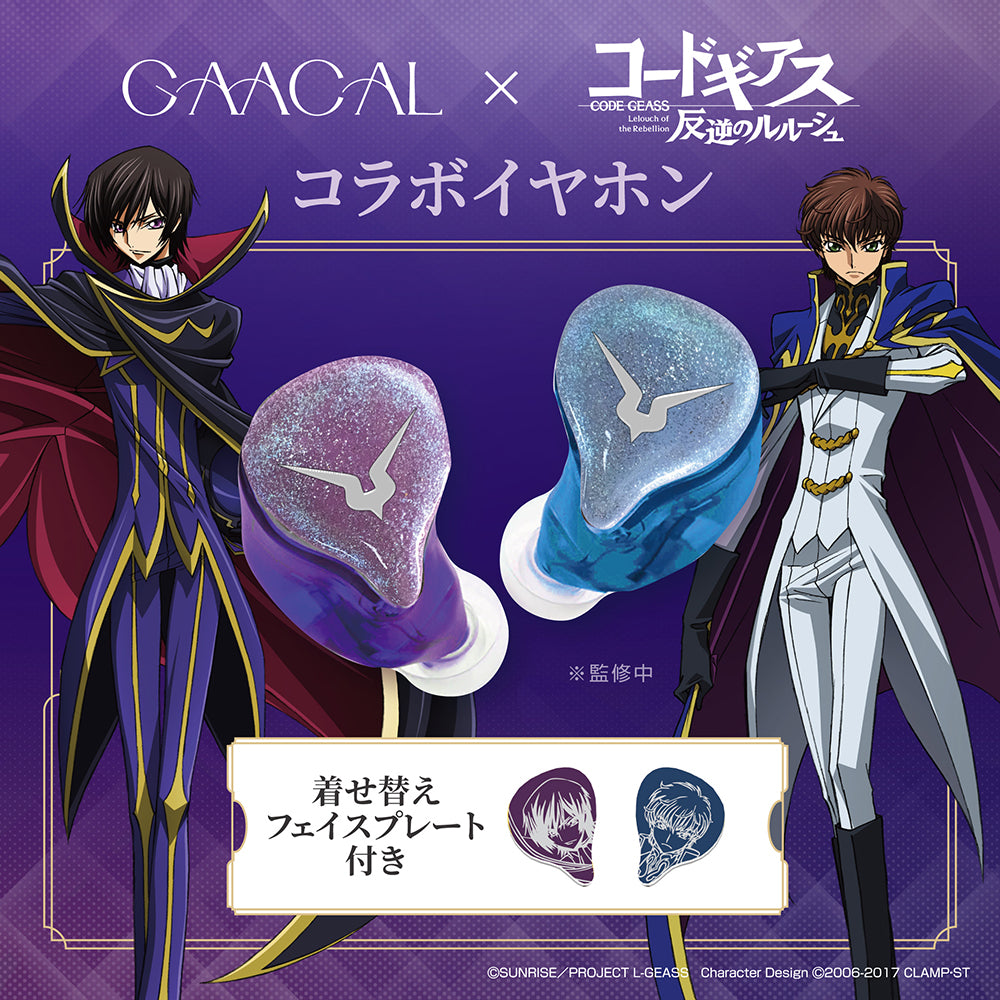 【予約販売】GAACAL×コードギアス 完全ワイヤレス/有線 2way式着せ替えイヤホン(LIFEEAR Duo採用)+アクリルブロック