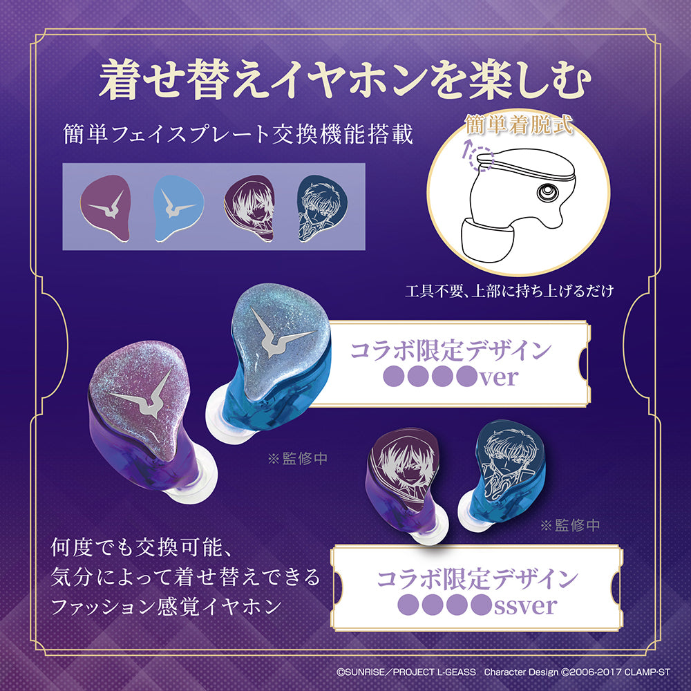 【予約販売】GAACAL×コードギアス 完全ワイヤレス/有線 2way式着せ替えイヤホン(LIFEEAR Duo採用)+アクリルブロック