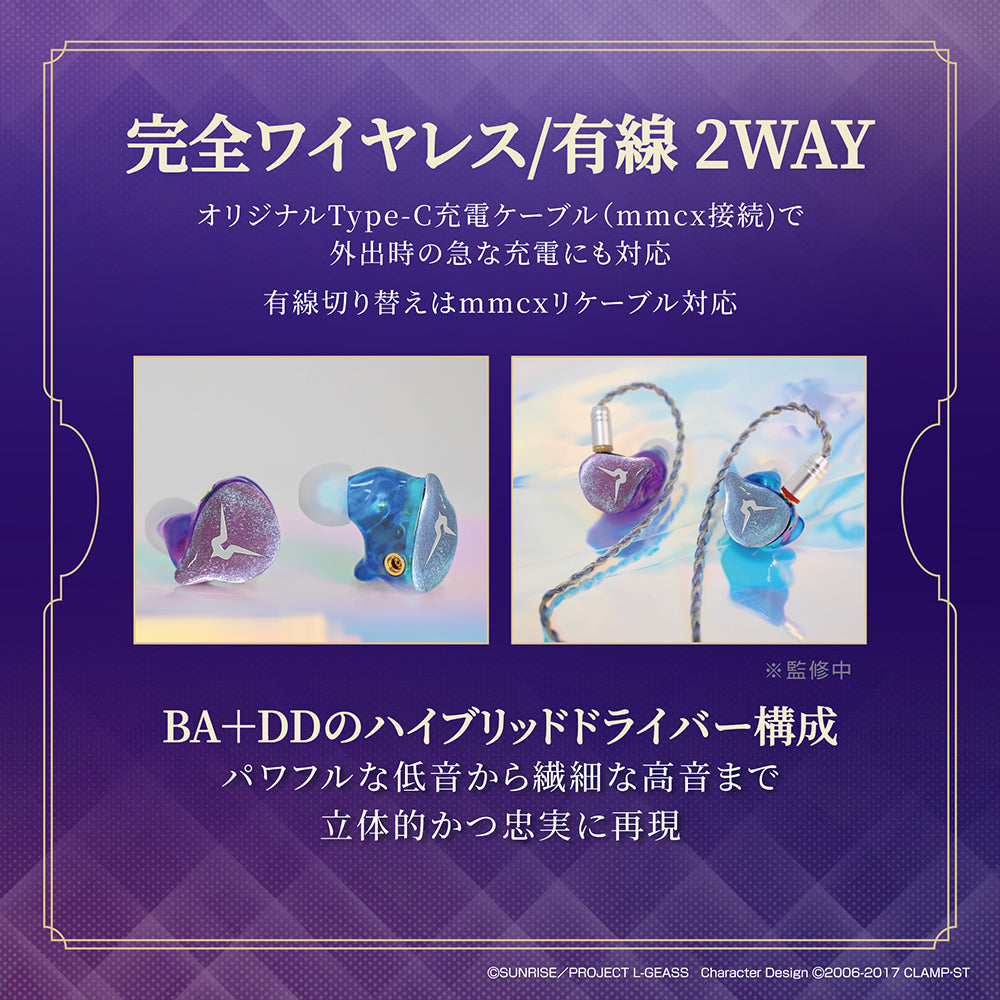 GAACAL×コードギアス 完全ワイヤレス/有線 2way式着せ替えイヤホン(LIFEEAR Duo採用)+アクリルブロック