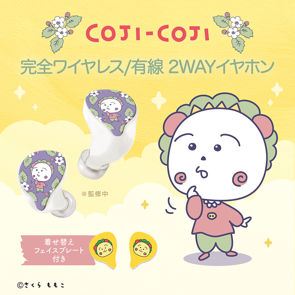 コジコジ 完全ワイヤレス/有線2way式イヤホン(着せ替えデザインプレート付き)Duoモデル