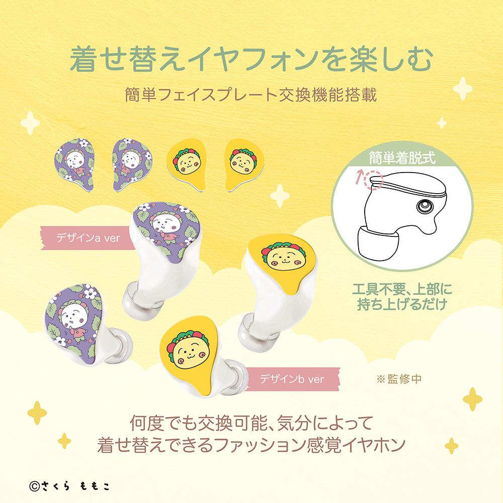 コジコジ 完全ワイヤレス/有線2way式イヤホン(着せ替えデザインプレート付き)Duoモデル