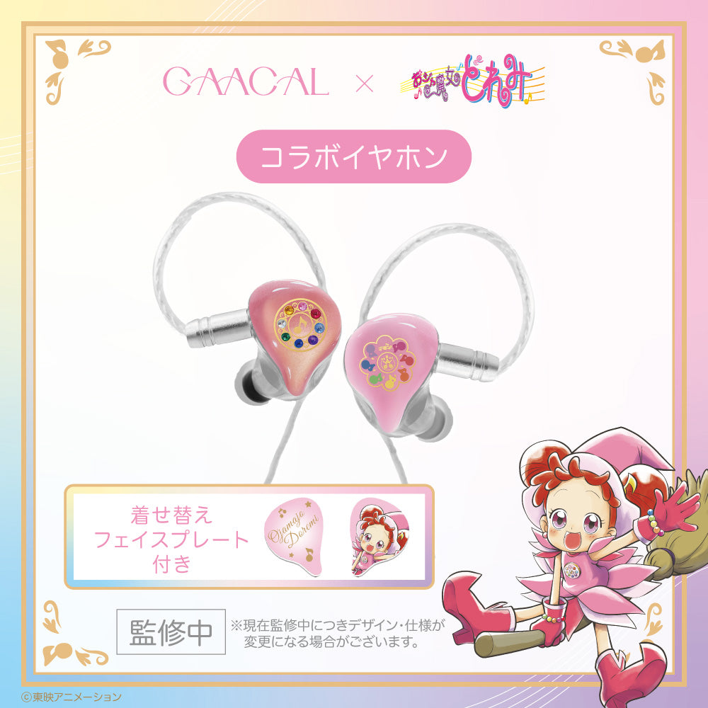 GAACAL×おジャ魔女どれみ 着せ替え有線イヤホン（ブロック付き