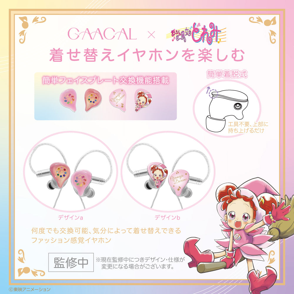 GAACAL×おジャ魔女どれみ 着せ替え有線イヤホン(ブロック付き)LIFEEAR Nova仕様