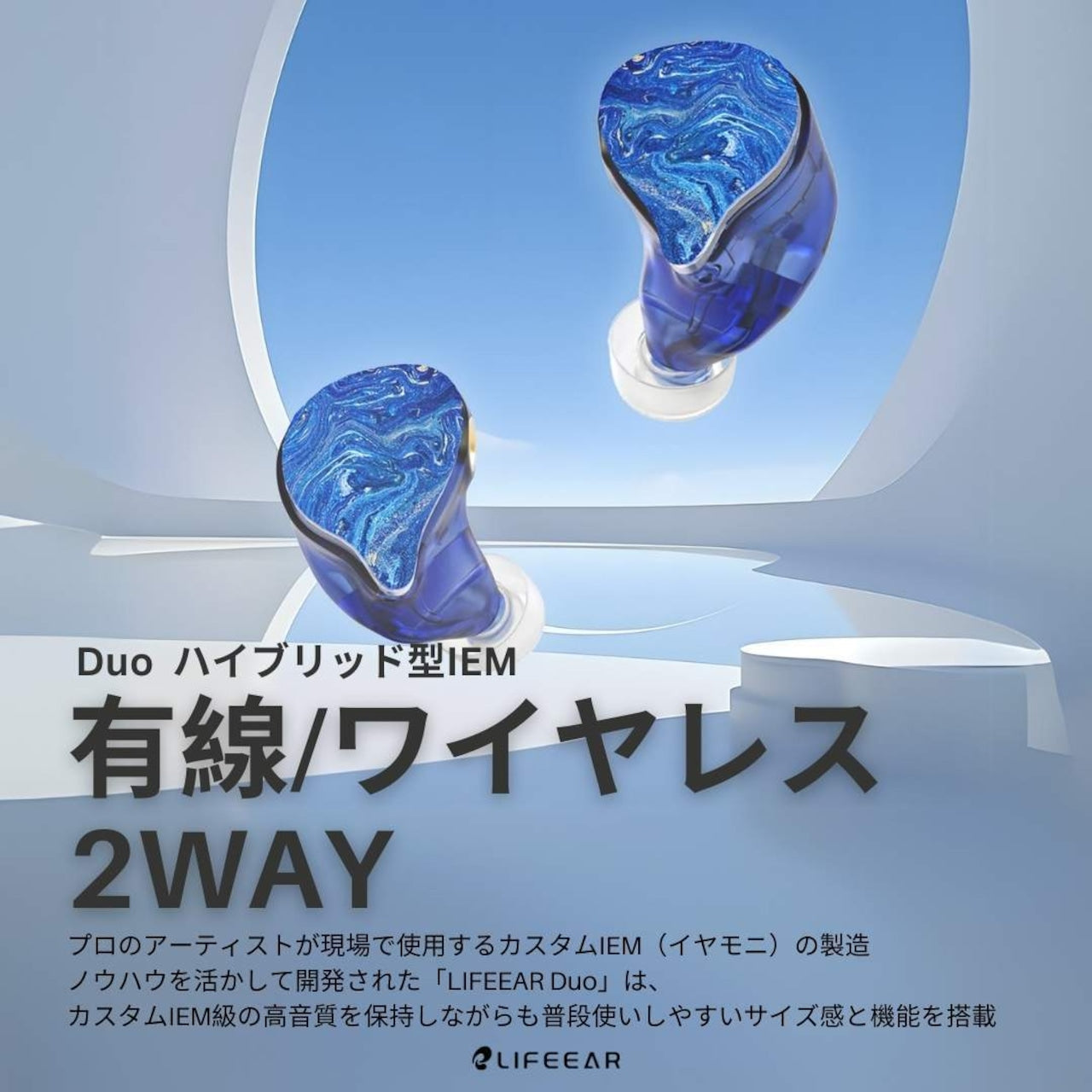 Duo 完全ワイヤレス×有線 2WAY式 ハイブリッド型イヤホン フェイスプレート着せ替え対応