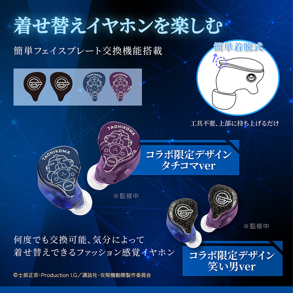 Ghost in the Shell SAC True Wireless/Wired 2-Way Interchangeable Earphones Duo Model