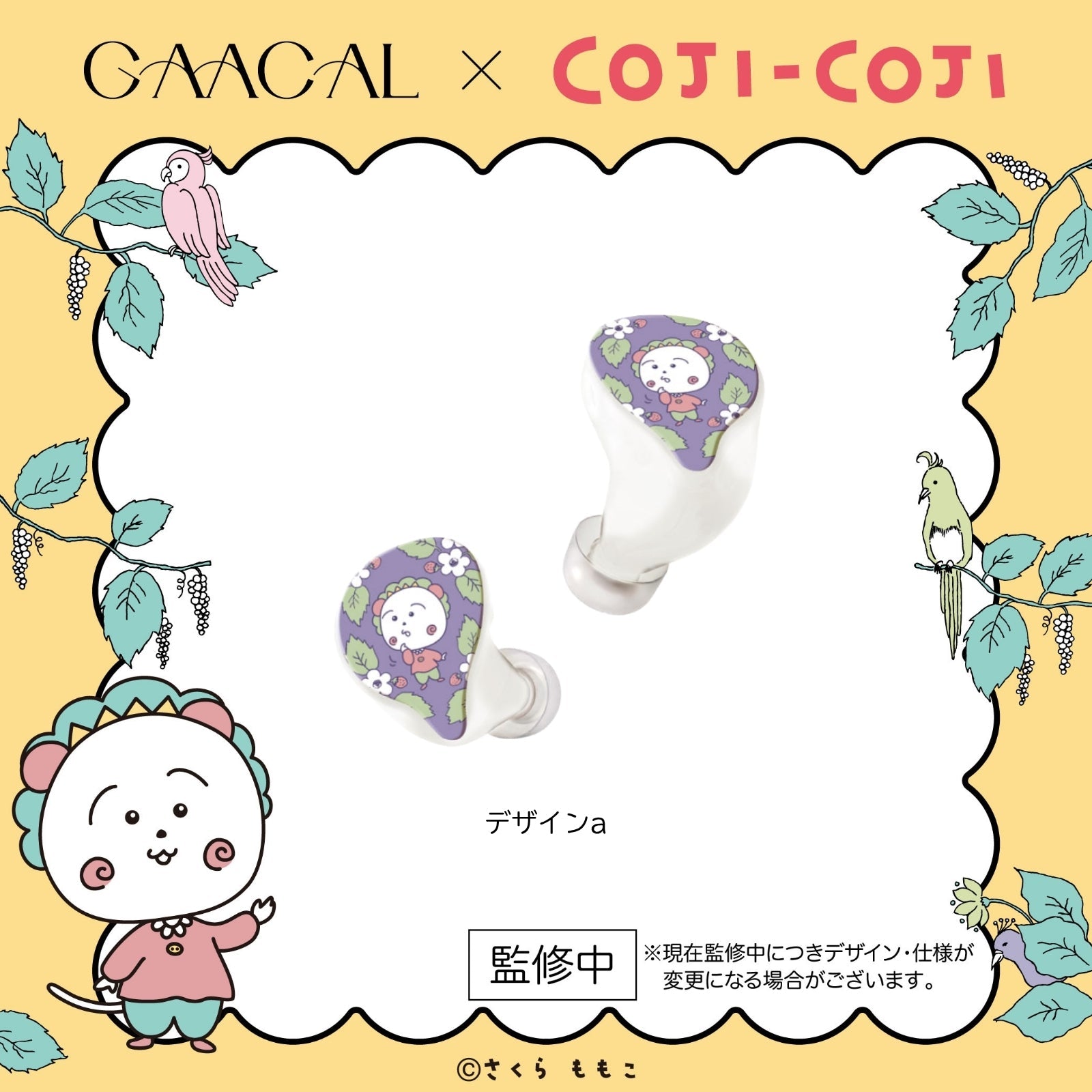 コジコジ 完全ワイヤレス/有線2way式イヤホン（着せ替えデザインプレート付き）Duoモデル