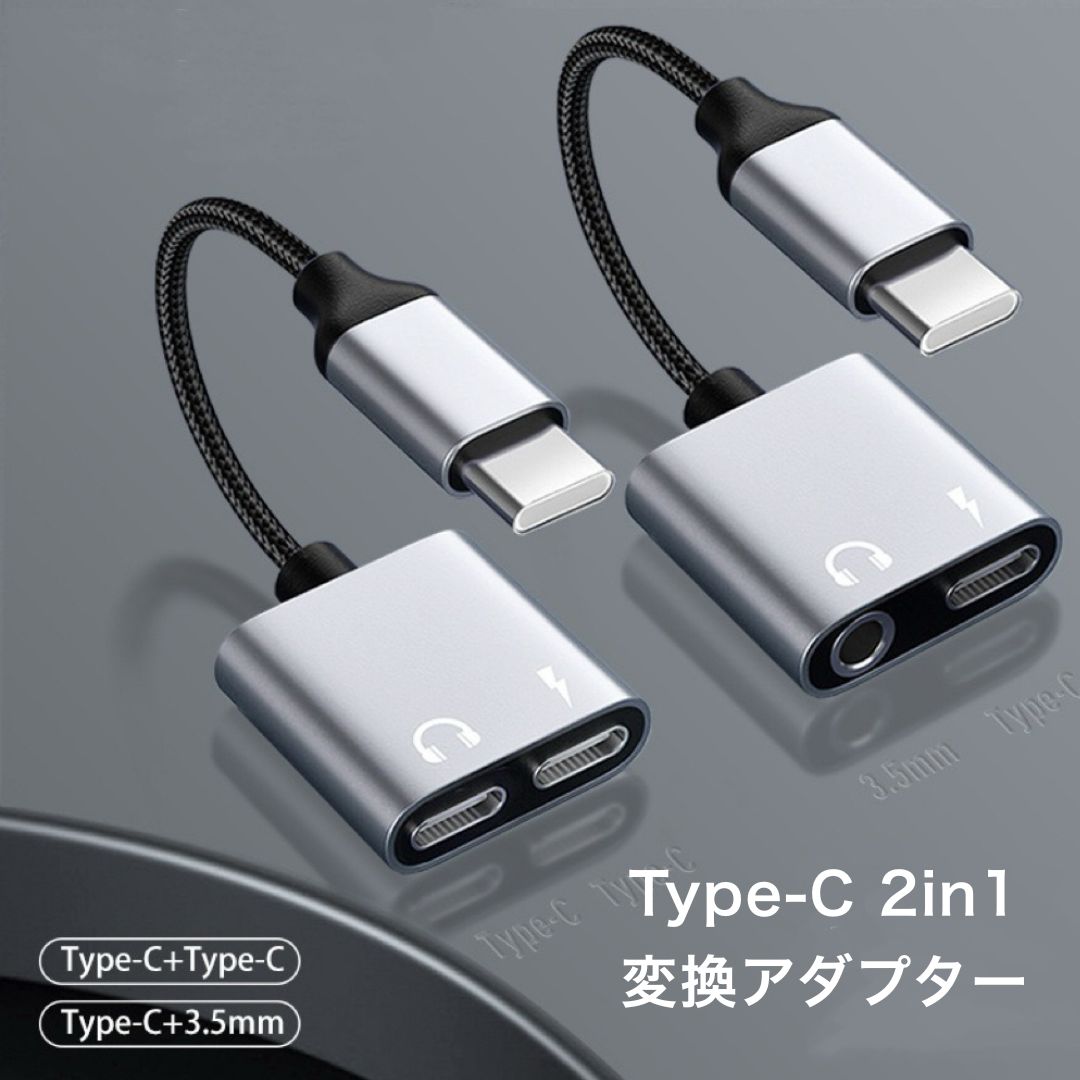 Type-C 2-in-1 High-Quality Audio Converter Adapter 3.5mm Compatible with Apple and Android