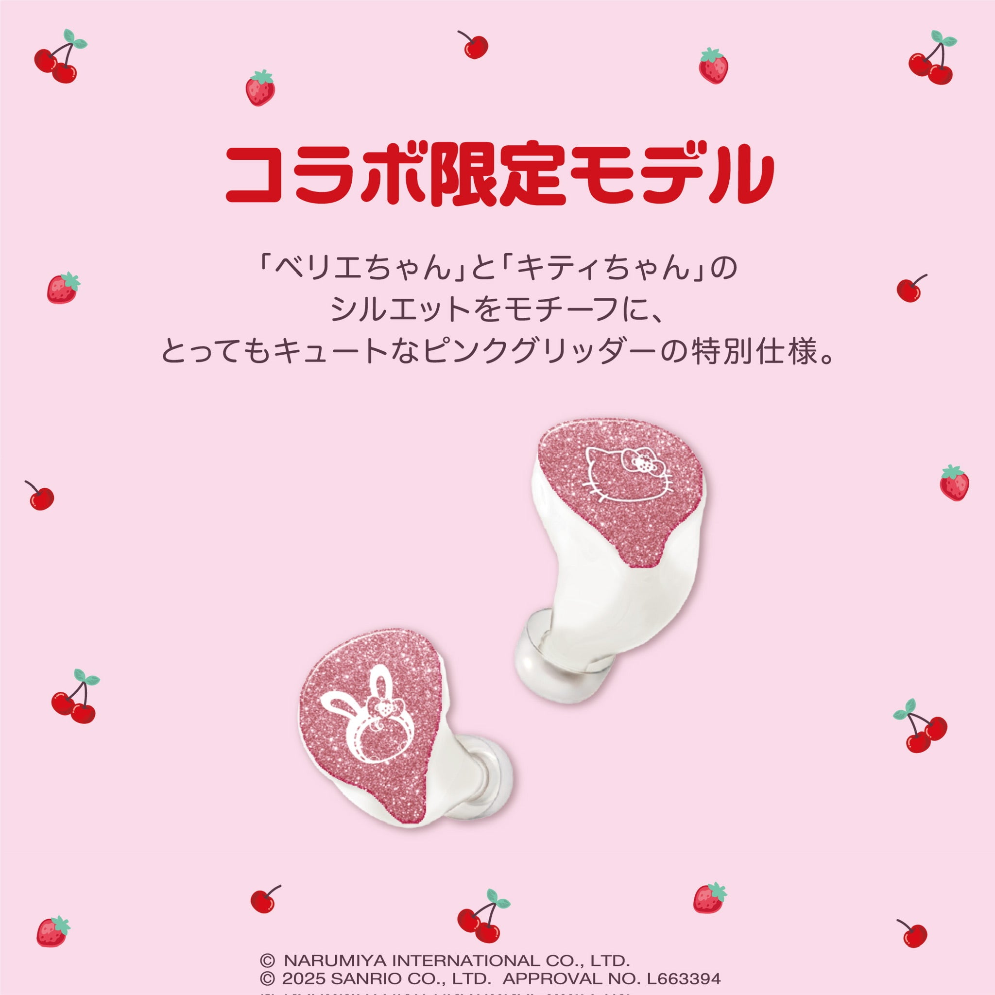 GAACAL×メゾピアノ×ハローキティ　完全ワイヤレス／有線 2way式着せ替えイヤホン（LIFEEAR Duo採用）