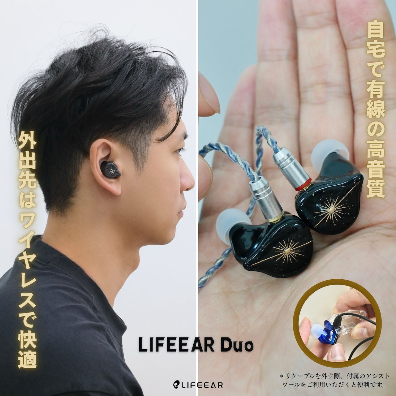 【値下げ中】ワイヤレス有線2WAYイヤホン LIFE EAR DUO おまけ付 Duo 完全ワイヤレス×有線 2WAY式 ハイブリッド型イヤホン フェイス