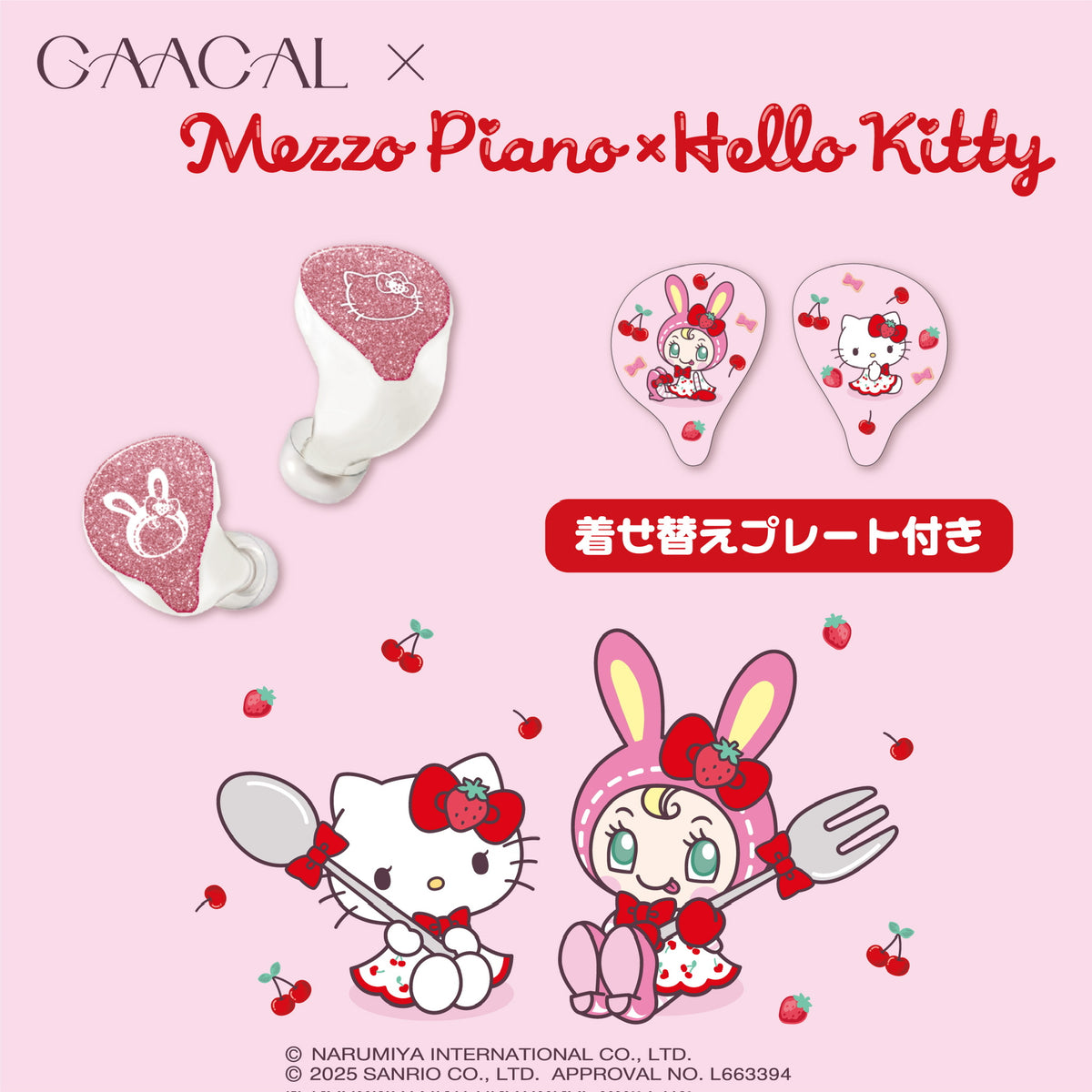 GAACAL×メゾピアノ×ハローキティ 完全ワイヤレス／有線 2way式着せ替え 