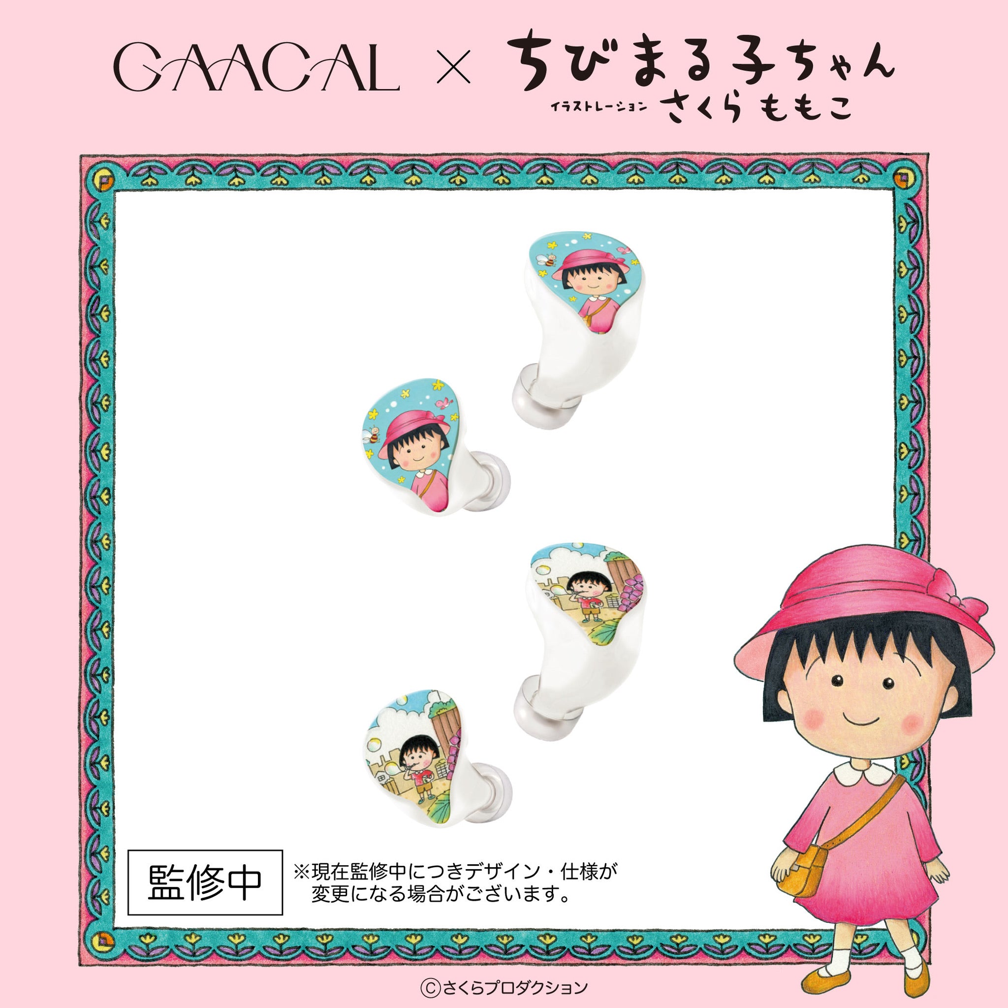 ちびまる子ちゃん 完全ワイヤレス/有線2way式イヤホン（着せ替えデザインプレート付き）Duoモデル