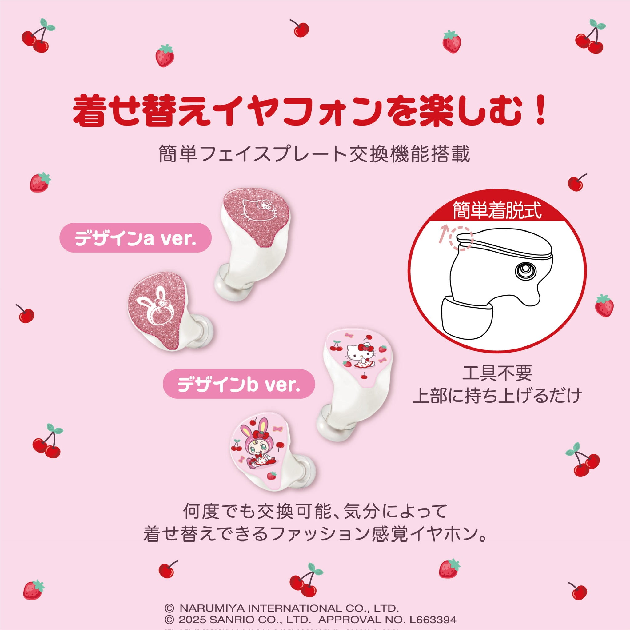 GAACAL×メゾピアノ×ハローキティ　完全ワイヤレス／有線 2way式着せ替えイヤホン（LIFEEAR Duo採用）