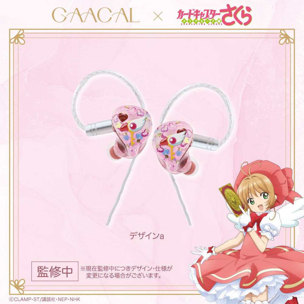 GAACAL×カードキャプターさくら クリアカード編着せ替え有線イヤホン