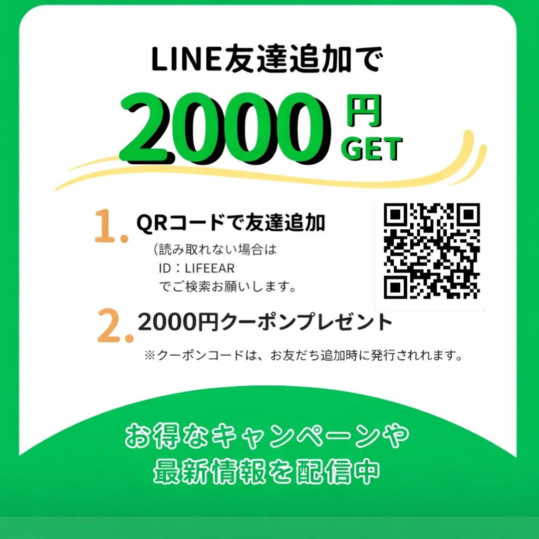 LINE友だち追加で2,000円クーポン