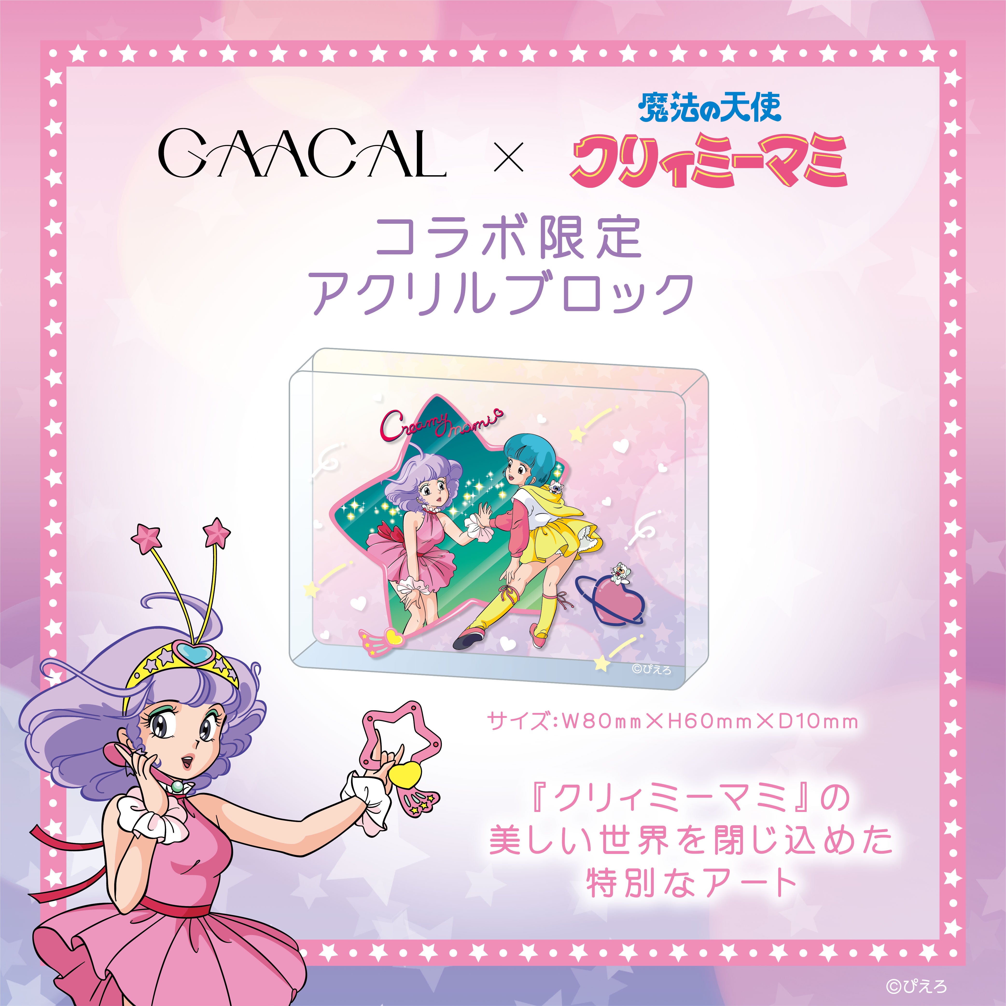 GAACAL×魔法の天使クリィミーマミ 着せ替え有線イヤホン（ブロック付き）LIFEEAR Nova仕様　本体カラーパープル