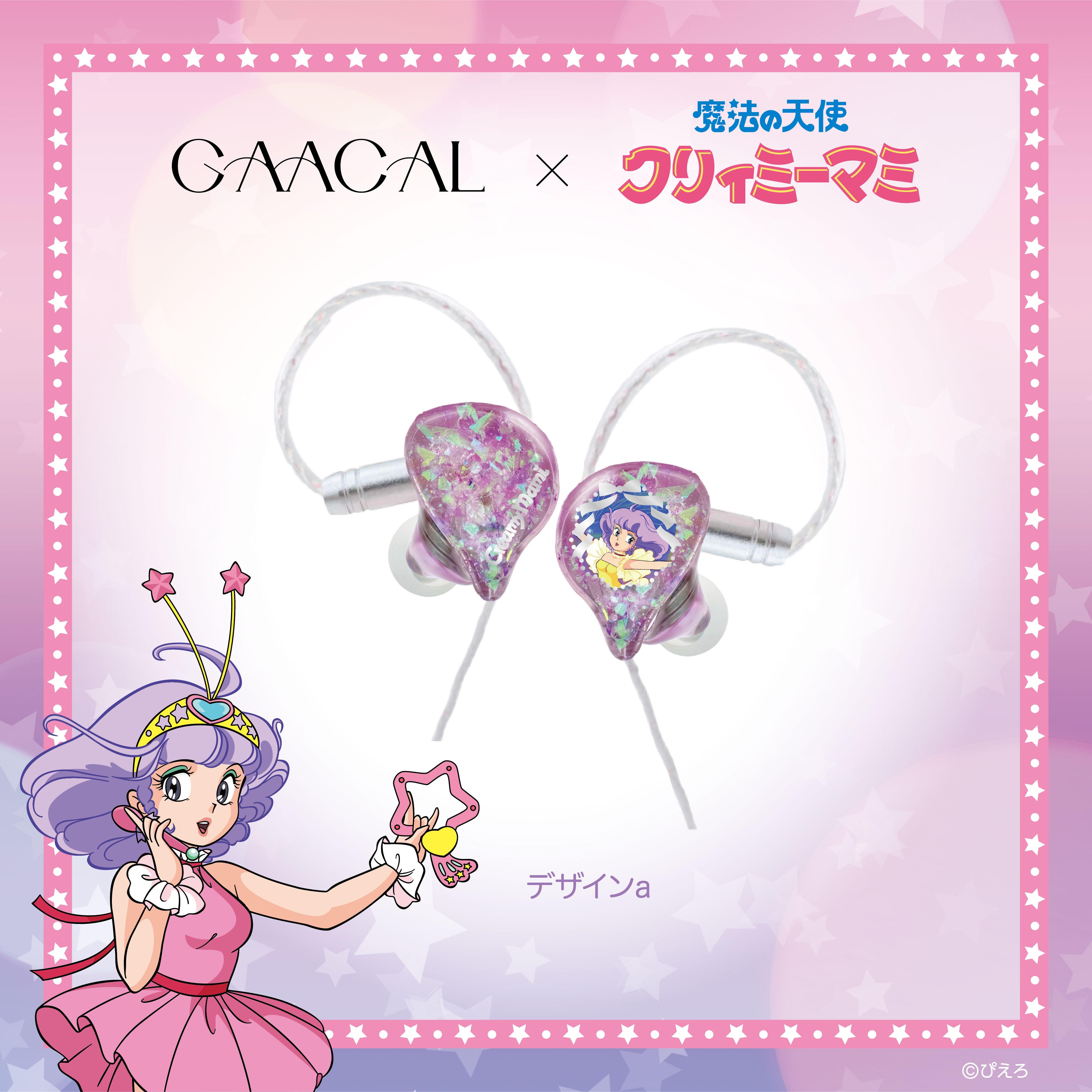 GAACAL×魔法の天使クリィミーマミ 着せ替え有線イヤホン（ブロック付き）LIFEEAR Nova仕様　本体カラーパープル