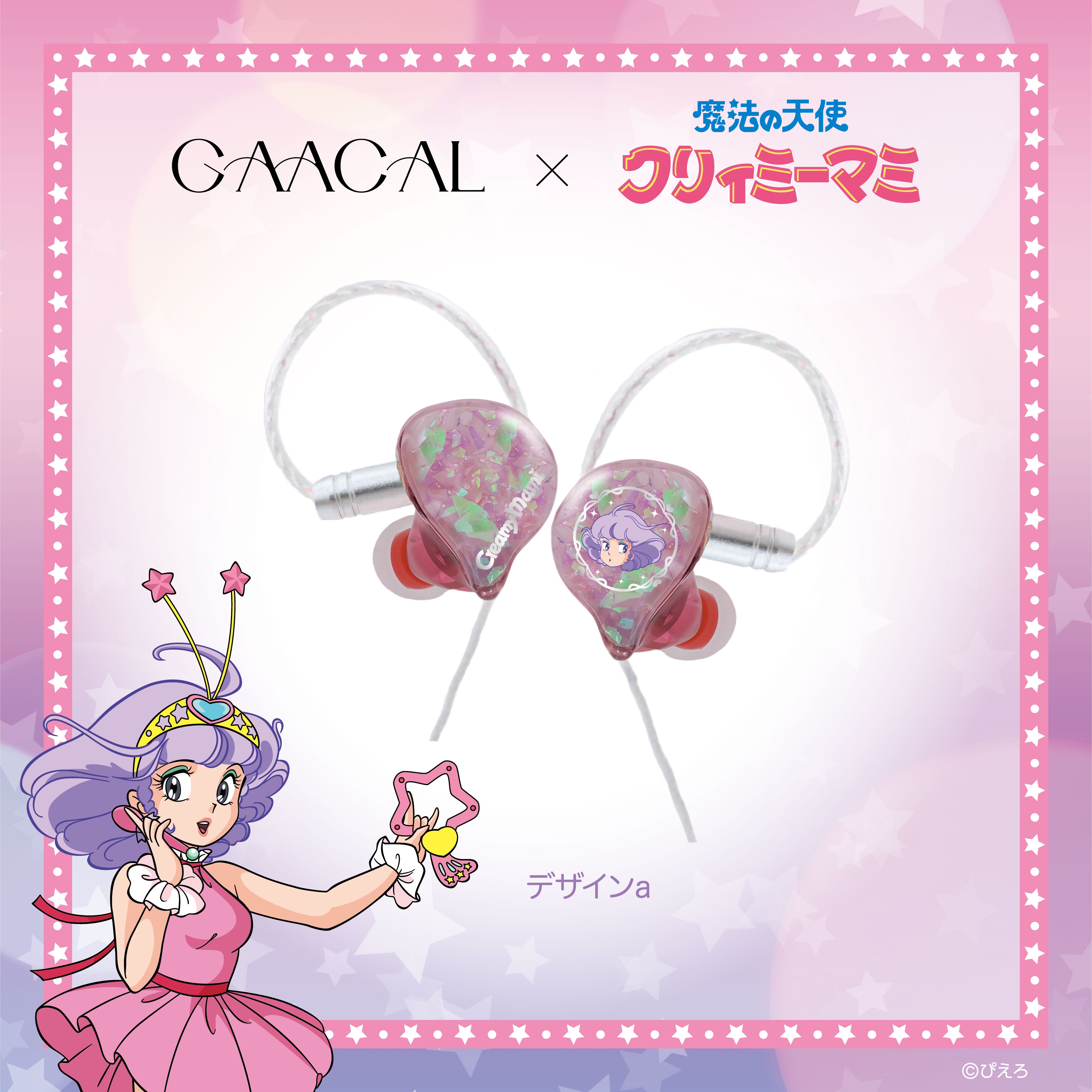 GAACAL×魔法の天使クリィミーマミ 着せ替え有線イヤホン（ブロック付き