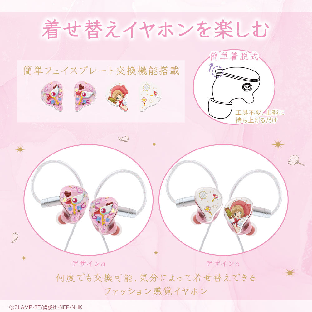 GAACAL×カードキャプターさくら クリアカード編着せ替え有線イヤホン