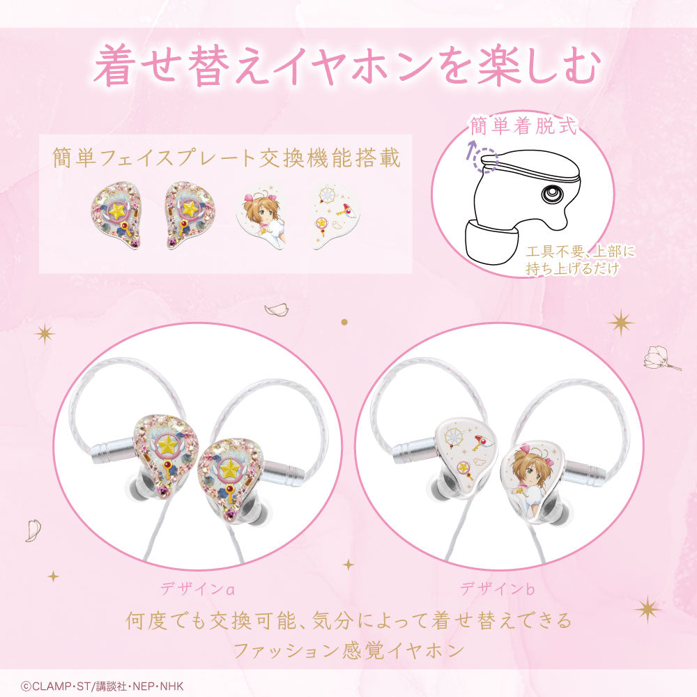 GAACAL×カードキャプターさくら クリアカード編 着せ替え有線イヤホン