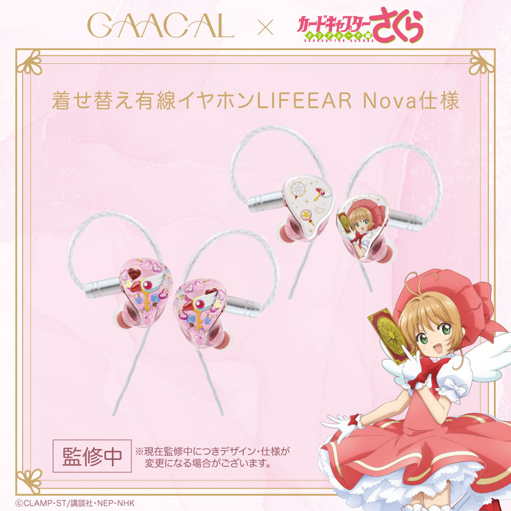 GAACAL×カードキャプターさくら クリアカード編着せ替え有線イヤホン