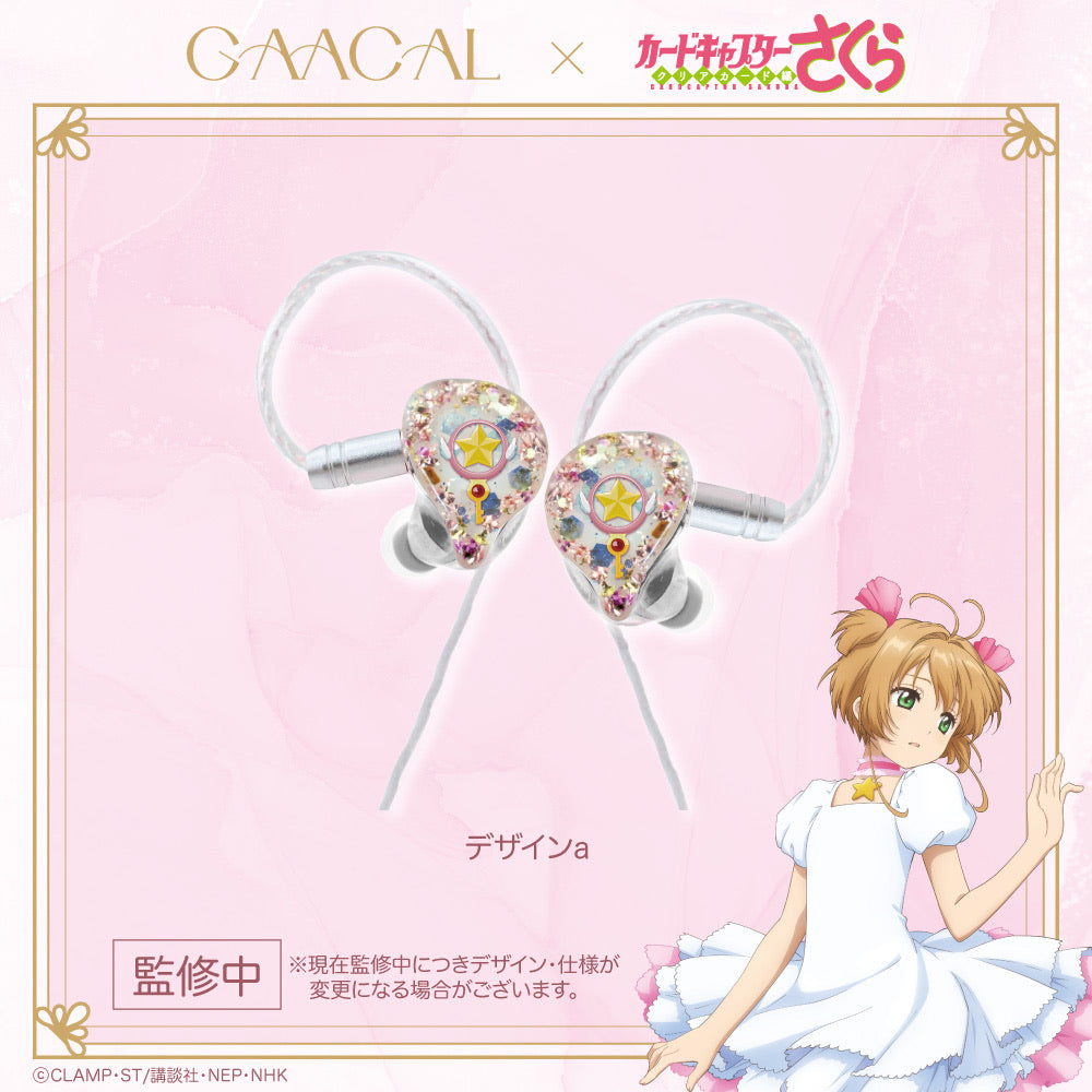 GAACAL×カードキャプターさくら クリアカード編 着せ替え有線イヤホン