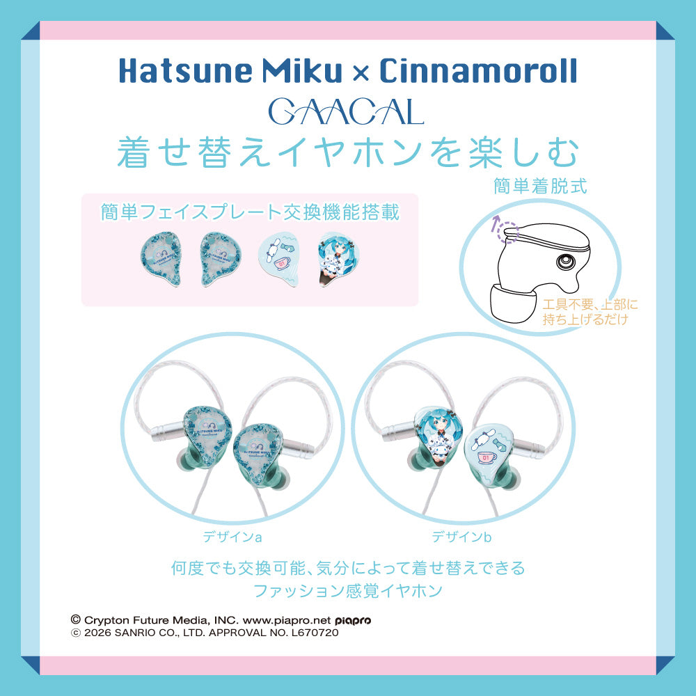 GAACAL×初音ミク×シナモロール 着せ替え有線イヤホン（ブロック付き）LIFEEAR Nova仕様　本体カラー　アクアブルー