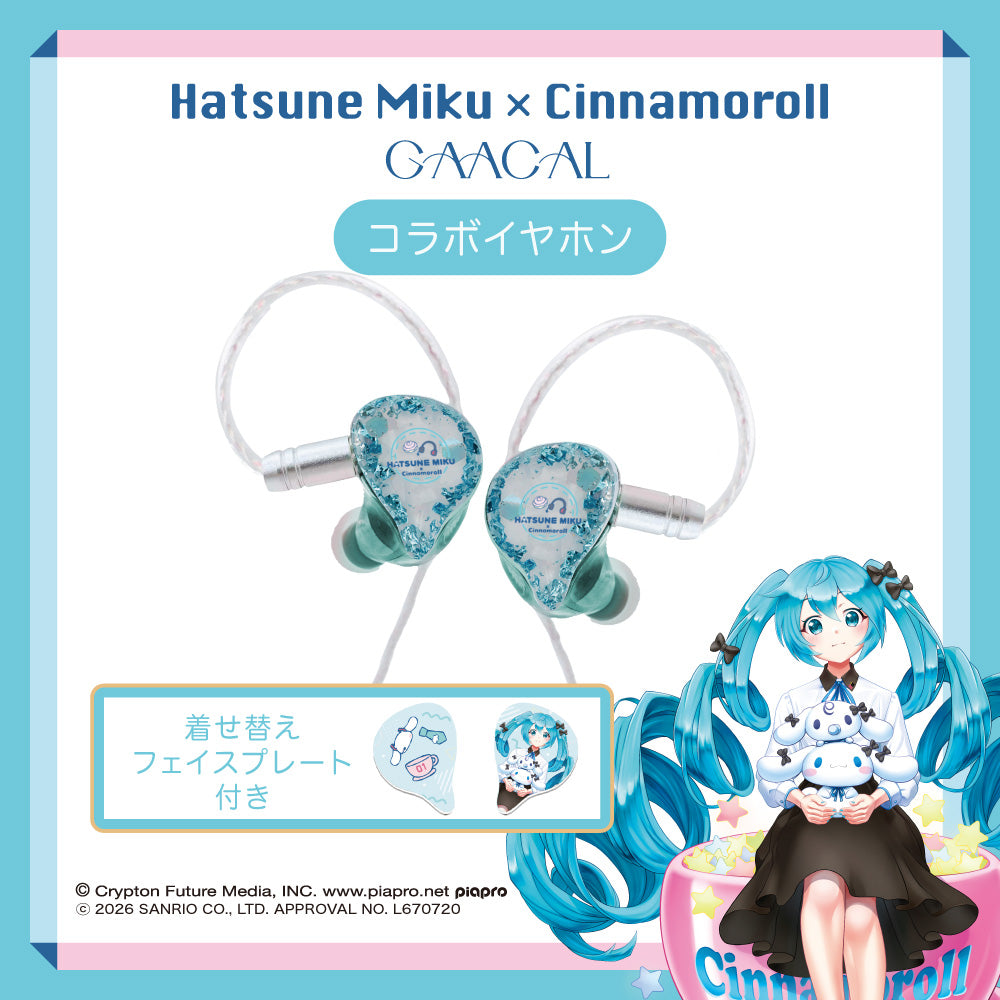 GAACAL×初音ミク×シナモロール 着せ替え有線イヤホン（ブロック付き）LIFEEAR Nova仕様　本体カラー　アクアブルー