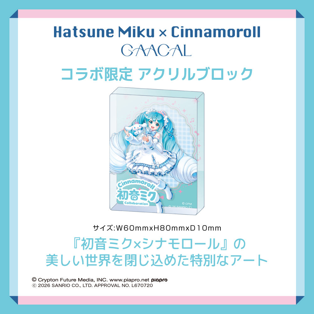 GAACAL×初音ミク×シナモロール 着せ替え有線イヤホン（ブロック付き）LIFEEAR Nova仕様　本体カラー　ブルー