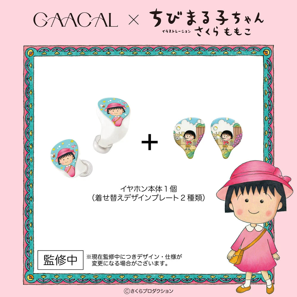 ちびまる子ちゃん 完全ワイヤレス/有線2way式イヤホン（着せ替えデザインプレート付き）Duoモデル