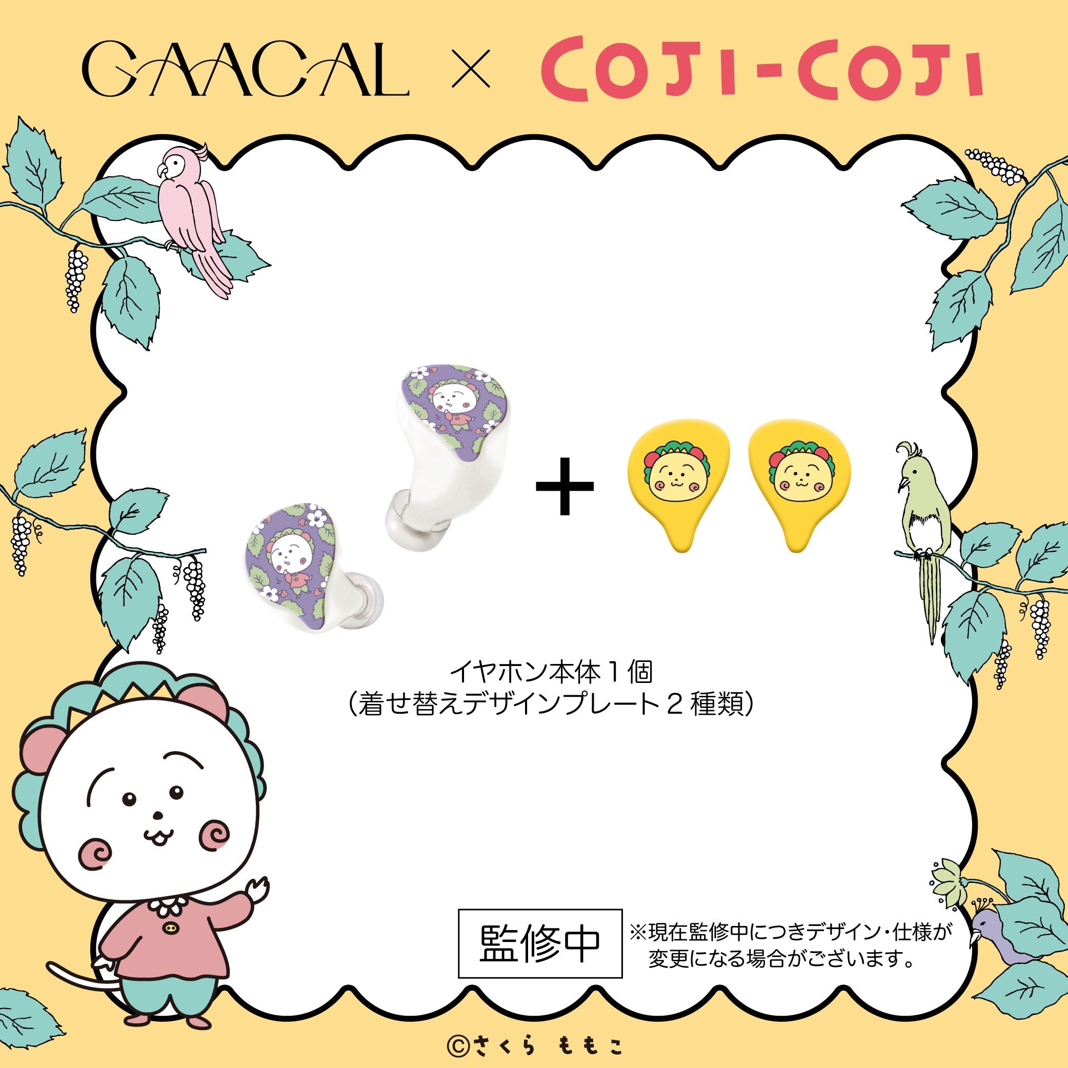 コジコジ 完全ワイヤレス/有線2way式イヤホン（着せ替えデザインプレート付き）Duoモデル