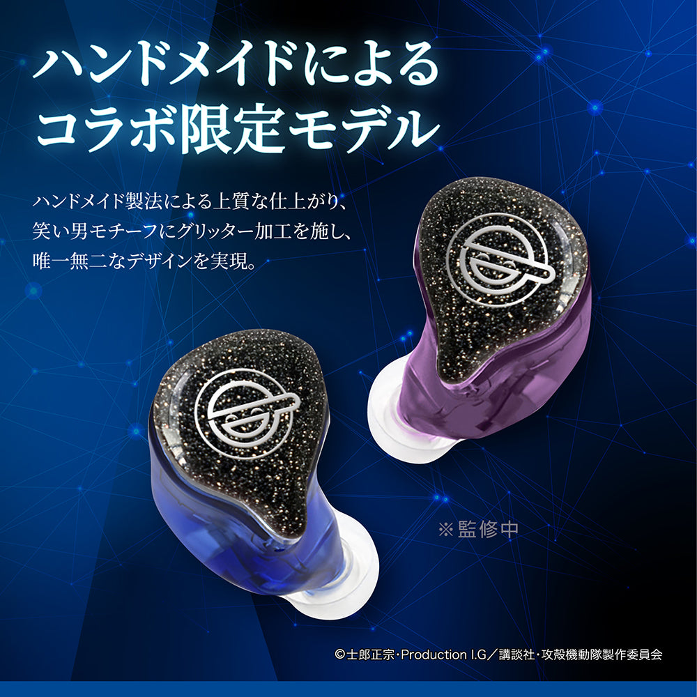 攻殻機動隊 S.A.C.  完全ワイヤレス／有線 2way式着せ替えイヤホン Duoモデル