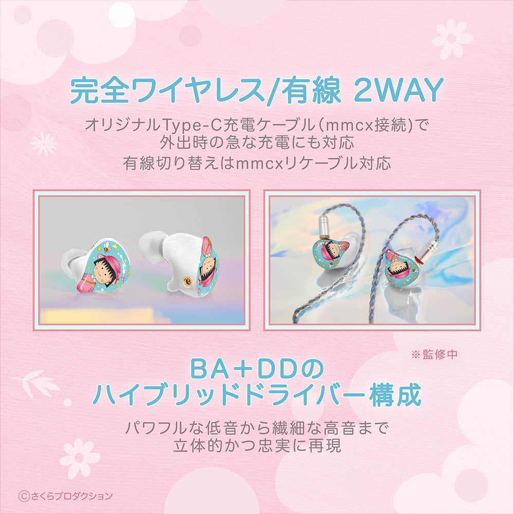 ちびまる子ちゃん 完全ワイヤレス/有線2way式イヤホン（着せ替え