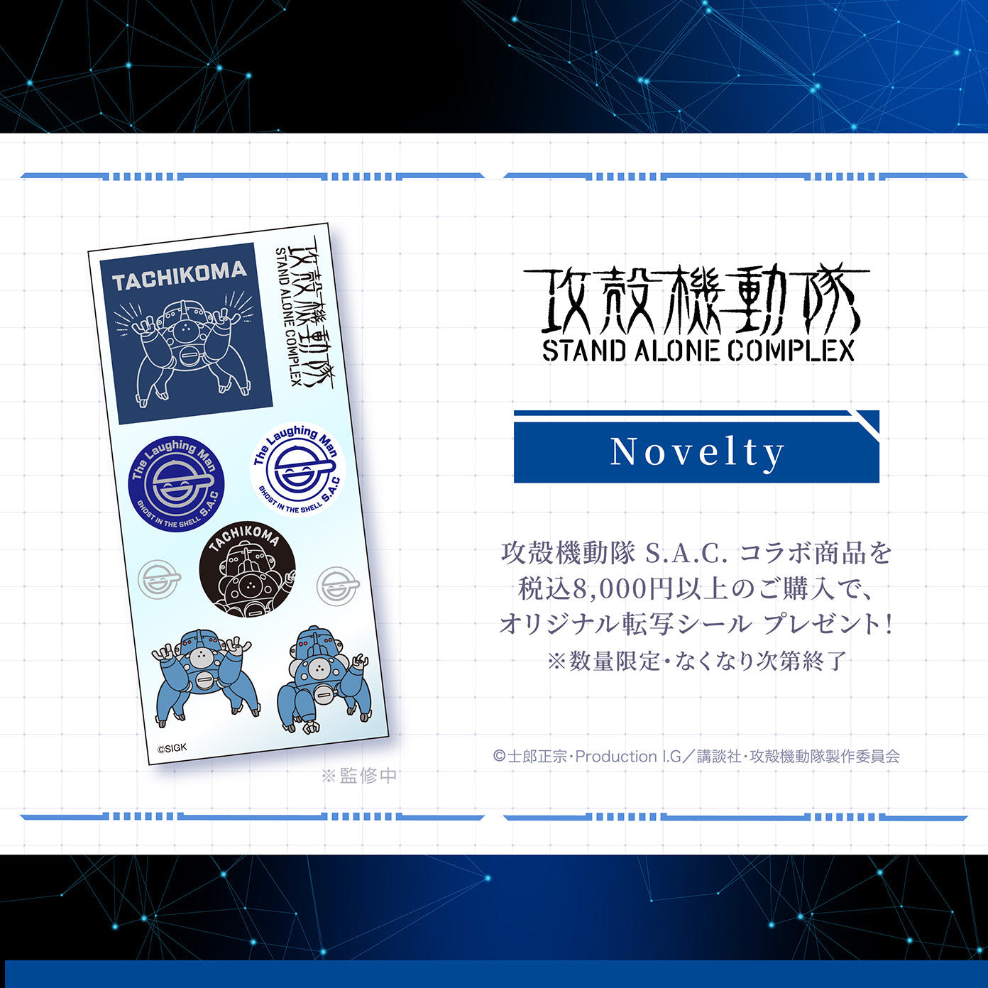 攻殻機動隊 S.A.C.  完全ワイヤレス／有線 2way式着せ替えイヤホン Duoモデル